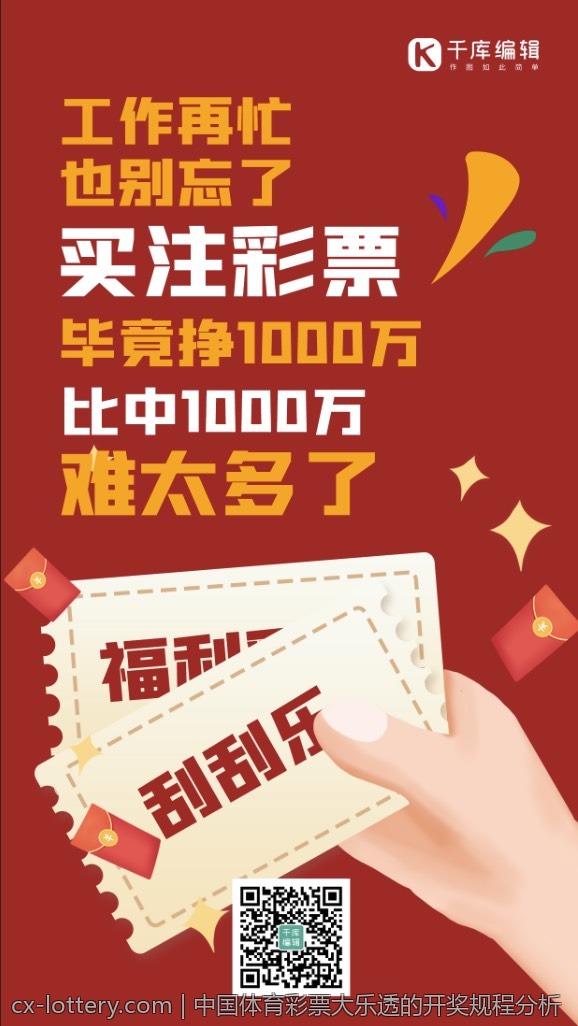 中国体育彩票大乐透的开奖规程分析