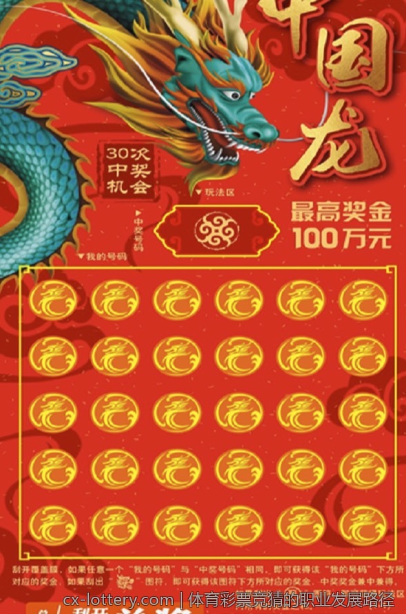 体育彩票竞猜的职业发展路径